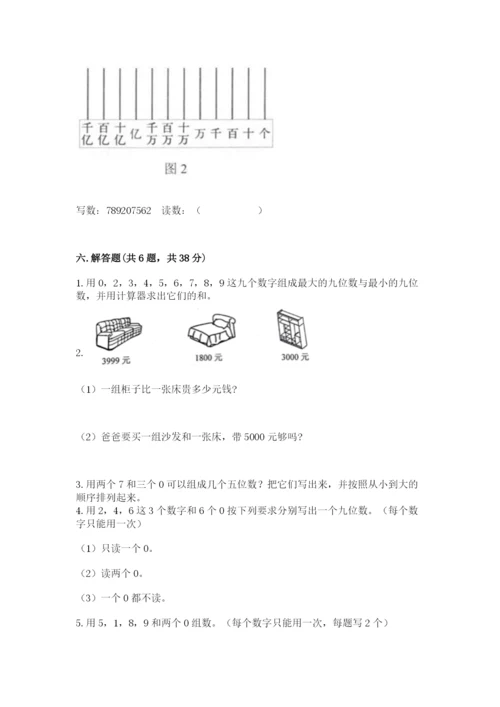 西师大版四年级上册数学第一单元 万以上数的认识 测试卷推荐.docx