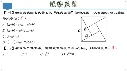 17.3 第十七章 勾股定理 章节复习 课件（共62张PPT）【2024春人教八下数学同步优质课件】