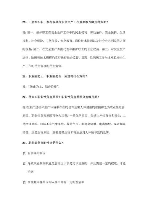 2023年安全生产知识竞赛复习题.docx