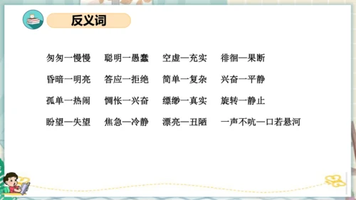 统编版六年级语文下册单元复习第三单元（复习课件）