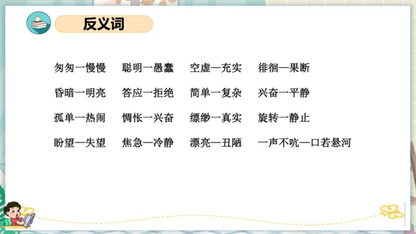 统编版六年级语文下册单元复习第三单元（复习课件）