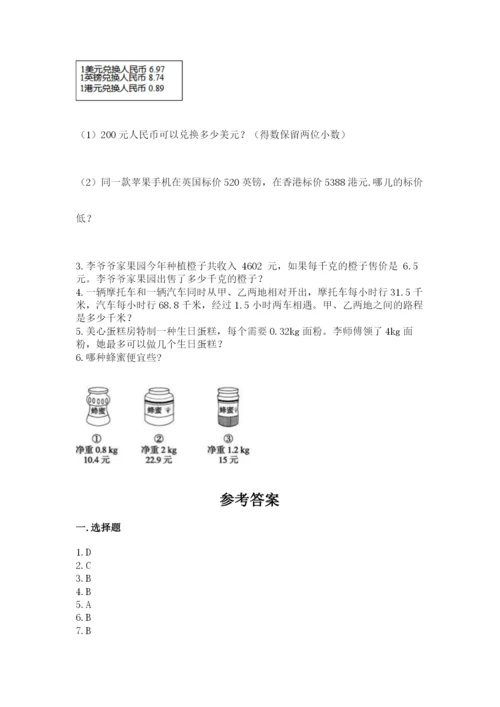 人教版小学五年级数学上册期中测试卷及参考答案【巩固】.docx