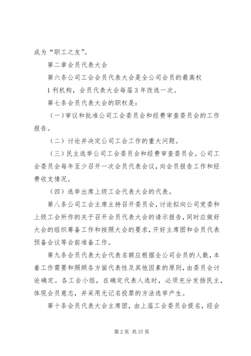 公司工会代表大会工作细则[小编整理].docx