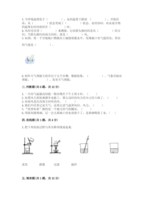 教科版三年级上册科学期末测试卷精品【突破训练】.docx