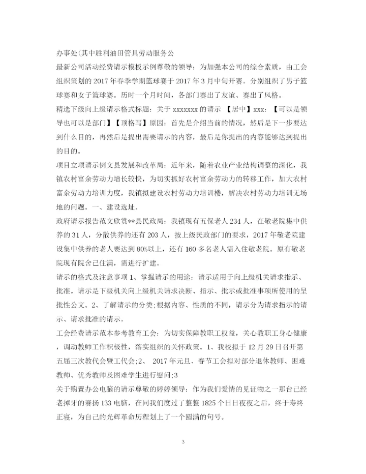 2023年请示范文大全2.docx