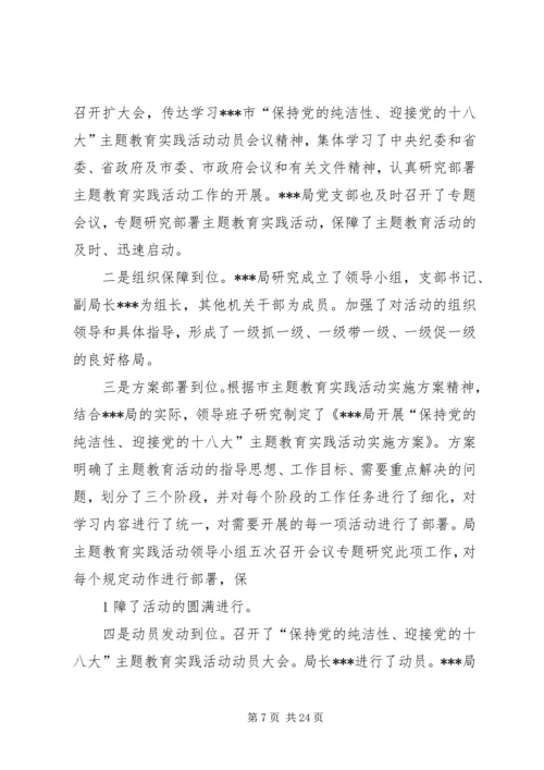 保持党的纯洁性、迎接党的十八大——合肥一中主题教育实践活动汇报材料5篇.docx