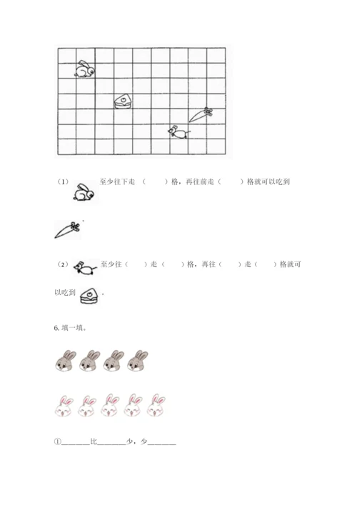 北师大版一年级上册数学期末测试卷含完整答案（网校专用）.docx