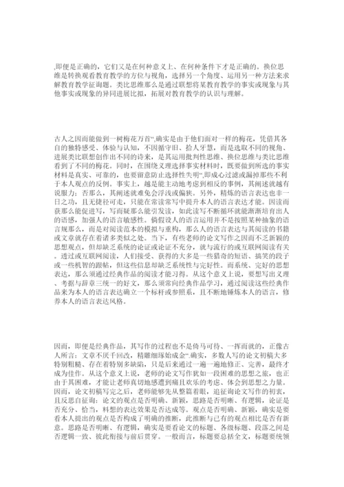 【精编】教师论文写作的运思之道精选.docx
