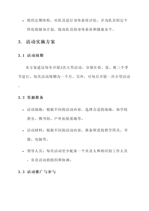 少年队队前教育活动方案