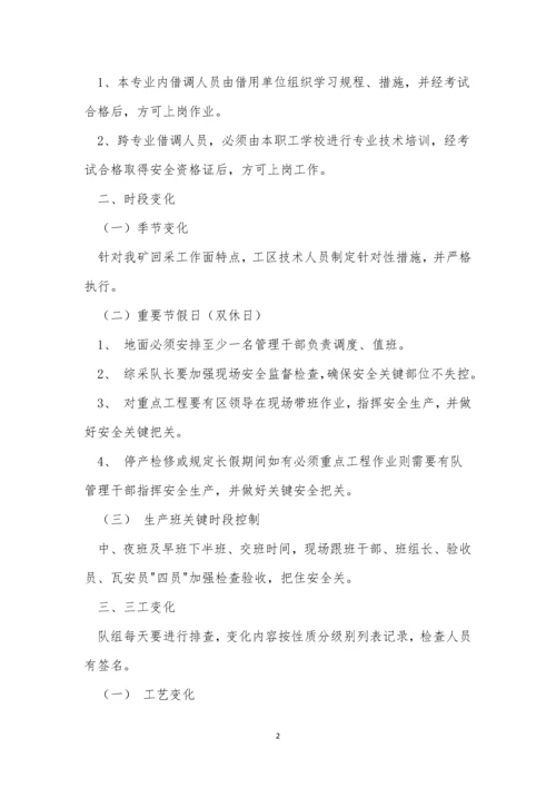 变化管理制度14篇.docx