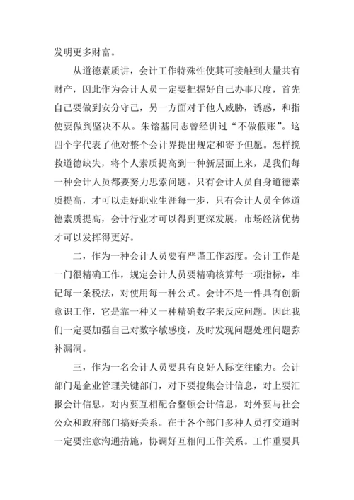 会计专业顶岗实习报告.docx