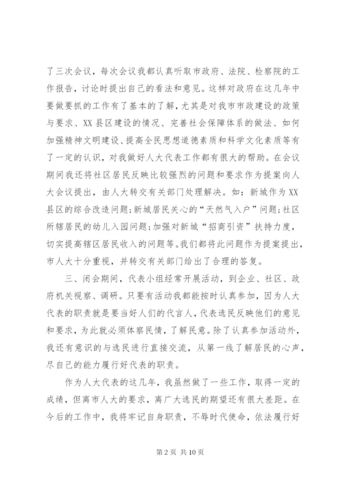 区人大代表的述职报告范文.docx