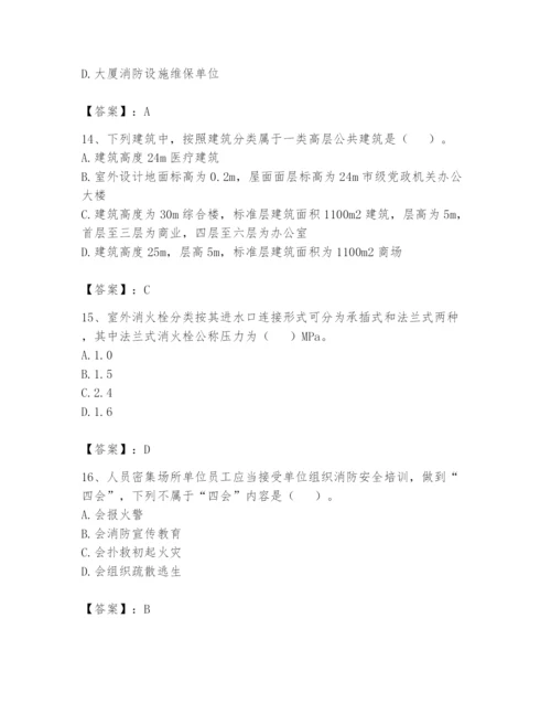 注册消防工程师之消防技术综合能力题库附参考答案【模拟题】.docx