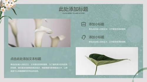 浅绿色插画清新风格PPT演示模板