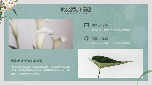 浅绿色插画清新风格PPT演示模板
