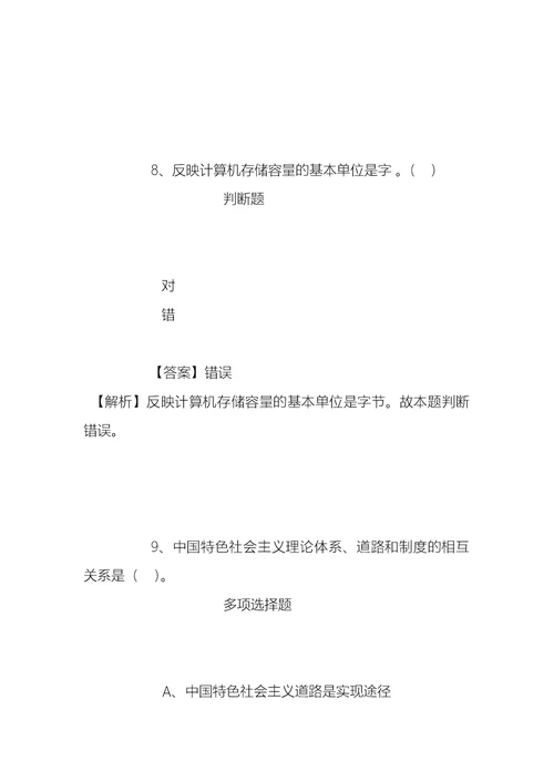 事业单位招聘考试复习资料-2019年中山大学工学院智能交通研究中心招聘模拟试题及答案解析