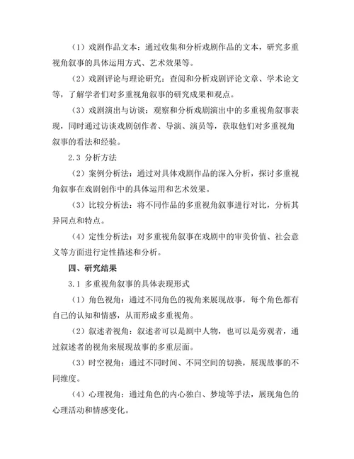 现代戏剧中的多重视角叙事