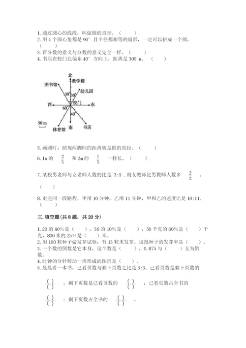 人教版六年级上册数学期末测试卷含答案（达标题）.docx