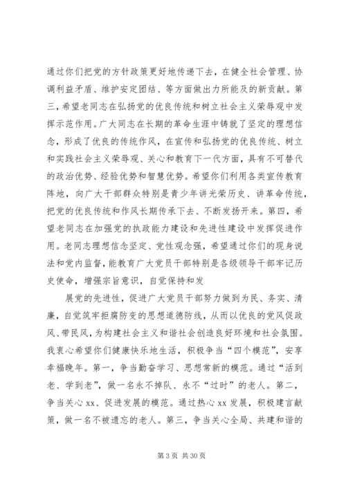 区委书记在庆祝建党90周年老干部表彰会上的讲话5篇.docx