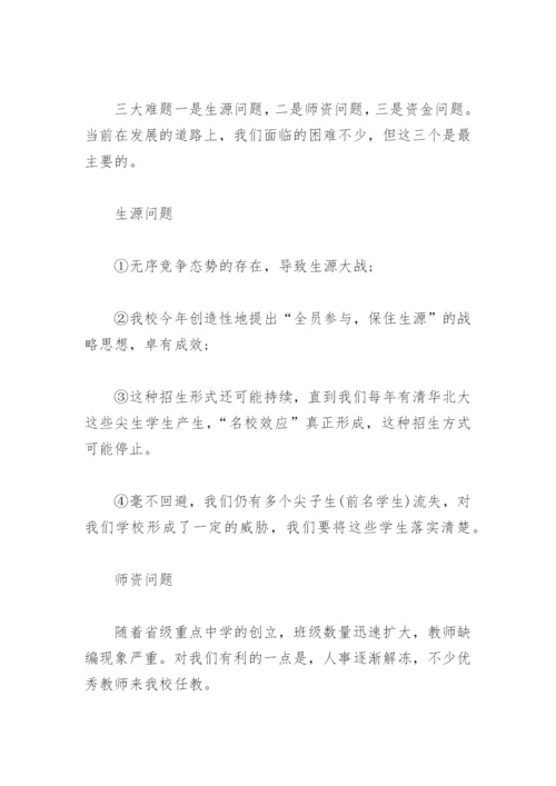 初二教师会校长讲话(精选3篇).docx