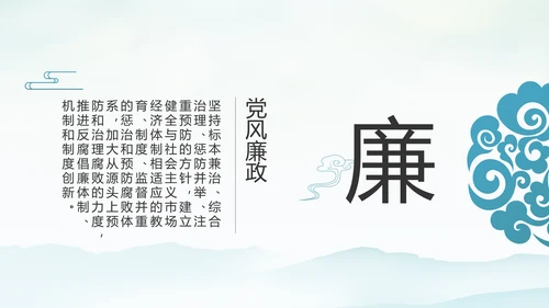 党建党风廉政学习教育动态PPT模板