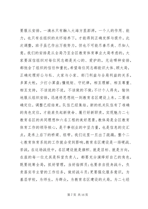 学校新任中层干部任职集体谈话会上的讲话3篇（1）.docx