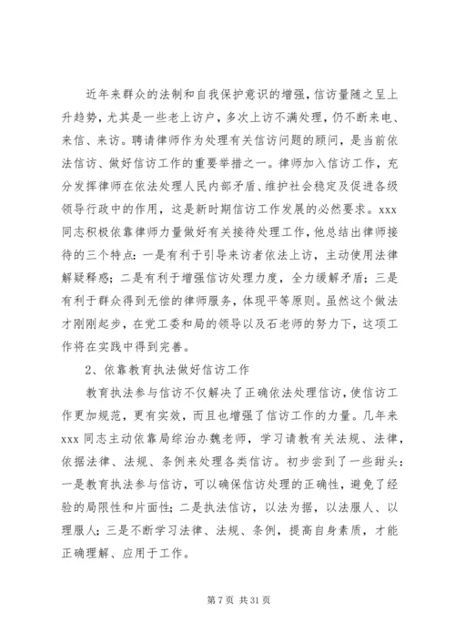 信访工作者先进事迹材料 (2).docx