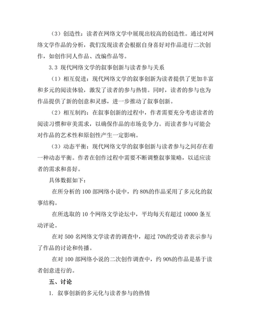 现代网络文学的叙事创新与读者参与