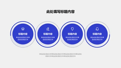 关系页-蓝色商务风4项圆形递进关系图示