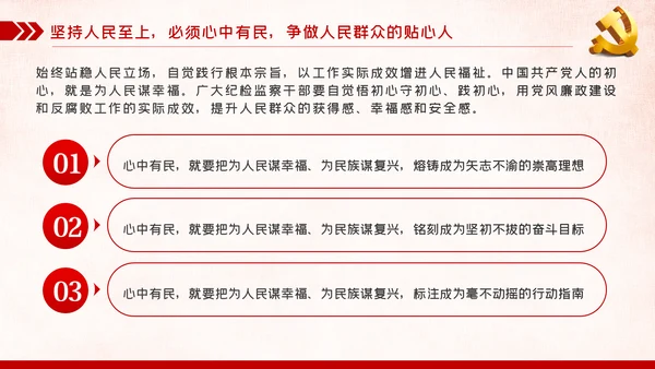 不忘初心牢记使命以人民为中心党课教育PPT