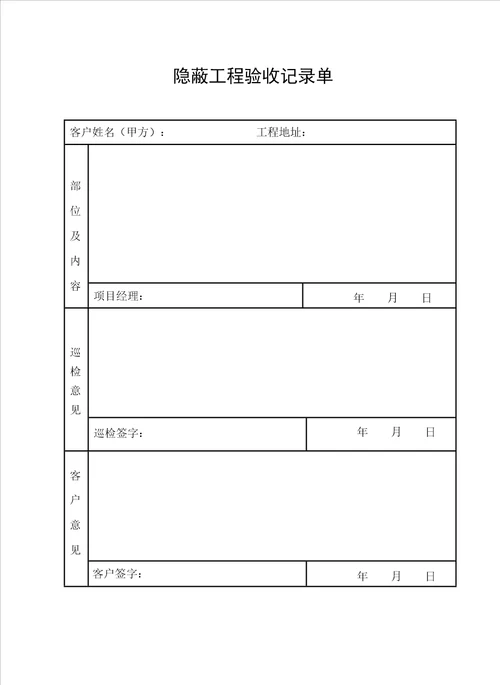 装饰装修综合施工标准手册完整版