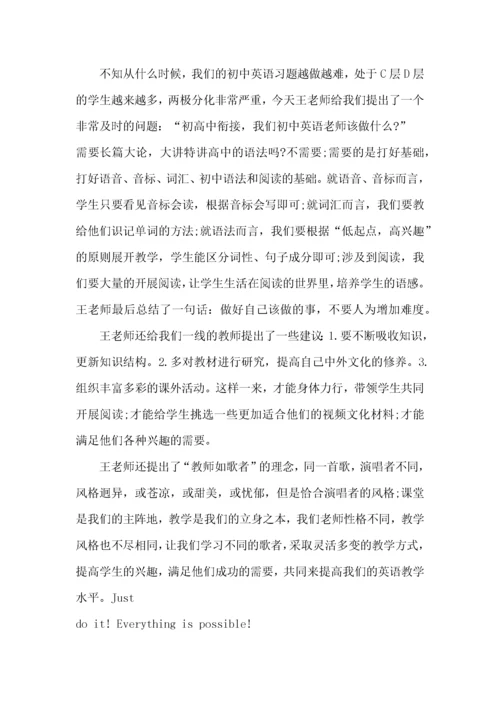 初中英语培训心得总结.docx