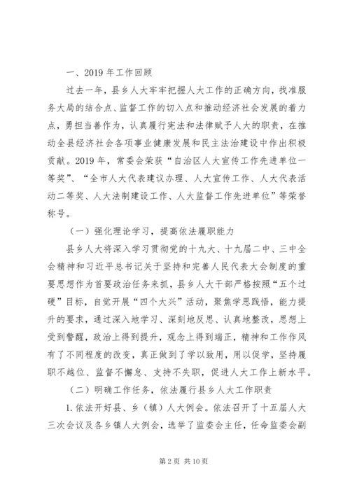 人大常委会主任在某年县乡人大工作会议上的致辞.docx