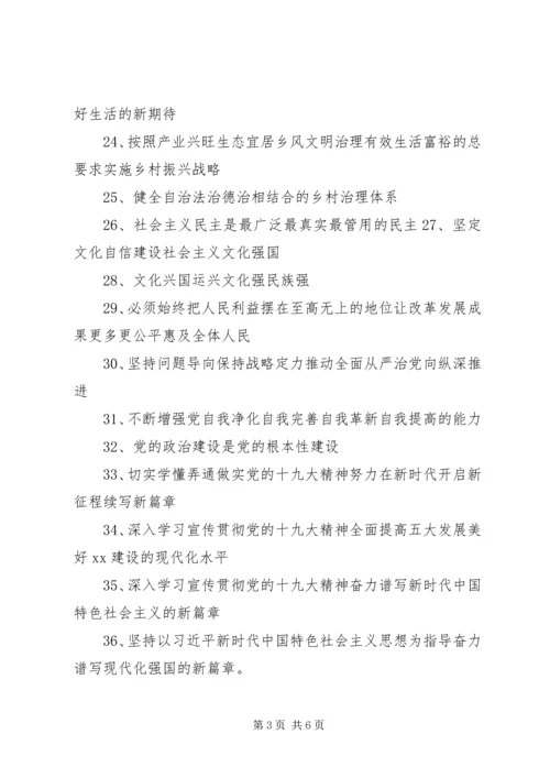 关于学习宣传贯彻党的十九大精神宣传标语大全.docx