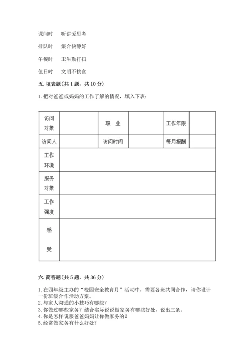 部编版道德与法治四年级上册期中测试卷及答案（精选题）.docx