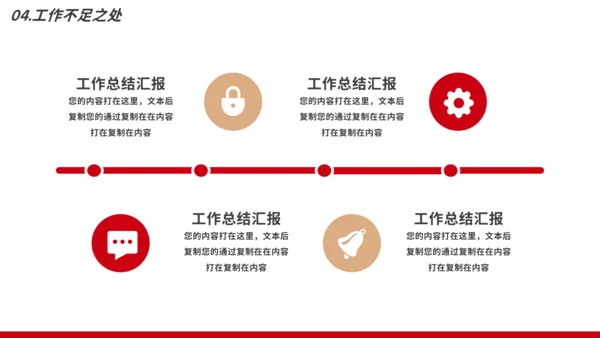 红色年终工作总结汇报模板PPT