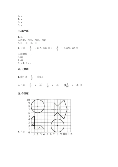 小学数学六年级上册期末模拟卷及参考答案（名师推荐）.docx