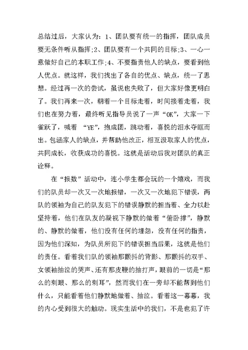 学前教育心理健康培训心得