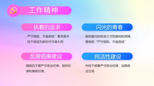 炫彩青春五四青年节共青团动态PPT