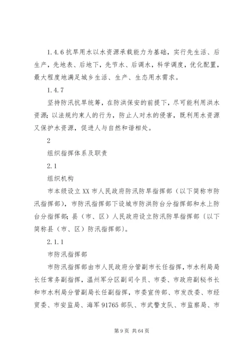 防汛应急预案范文4篇.docx