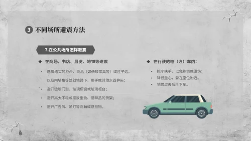 灰色复古简约插画512全国防灾减灾日防震减灾安全通行宣传课