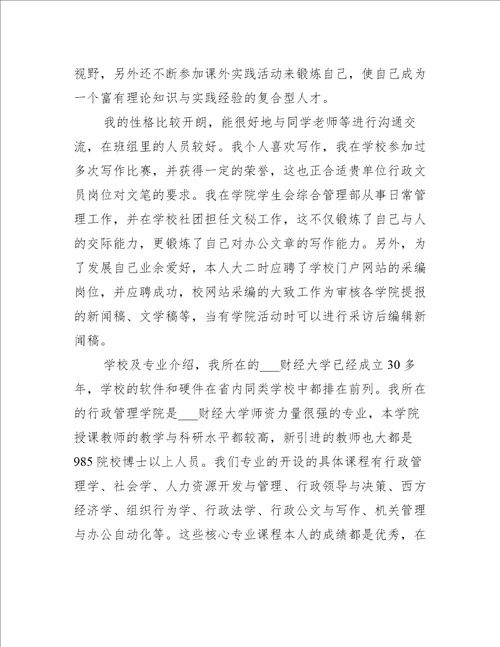 2021办公室文员个人求职信样本5篇