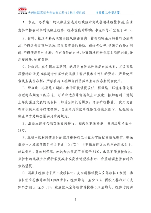 无砟轨道冬季施工方案.docx