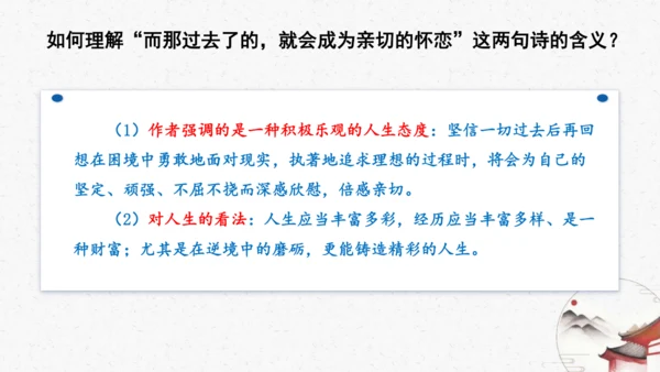 20《假如生活欺骗了你》教学课件-(同步教学)统编版语文七年级下册名师备课系列