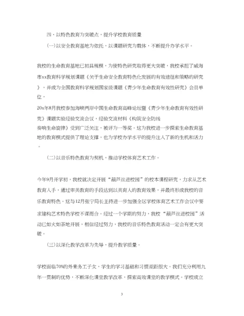 2023年小学校长述职述廉报告.docx