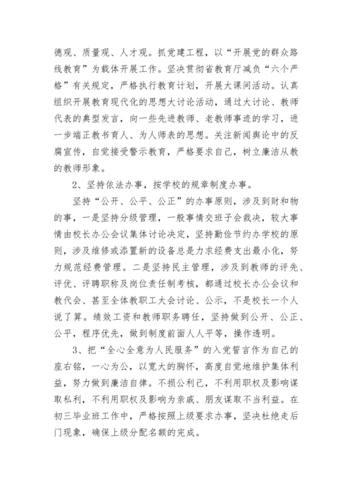 中学校长述职述廉报告.docx