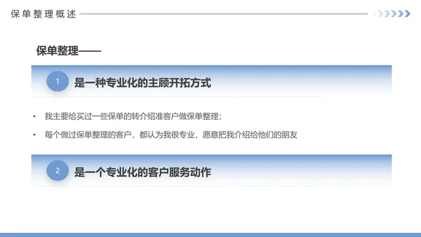 保险公司投何保单整理分享PPT模板
