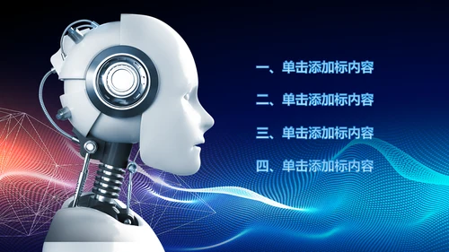 人工智能科技网络年中计划总结汇报PPT模板