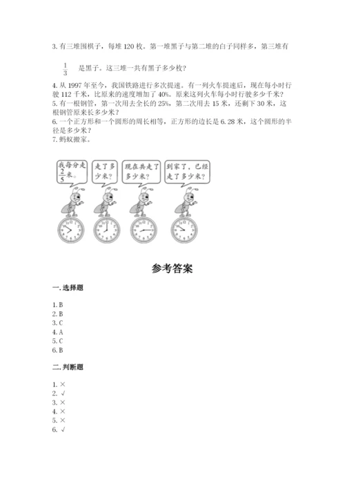 小学数学六年级上册期末考试试卷附参考答案【名师推荐】.docx