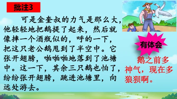 18 牛和鹅   课件